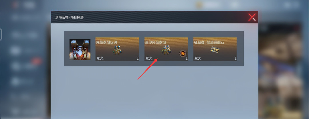 cf手游迷你究极泰坦怎么获得