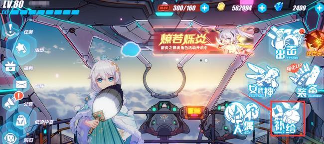 崩坏3手游服装补给在哪