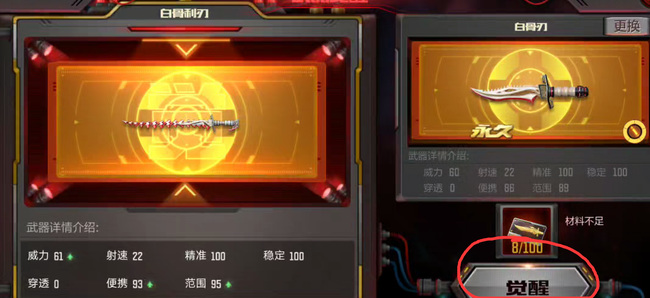 cf手游白骨刃怎么觉醒成白骨利刃_穿越火线枪战王者手游白骨利刃觉醒攻略