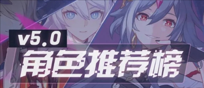 崩坏3手游女武神排名5.0在哪里看