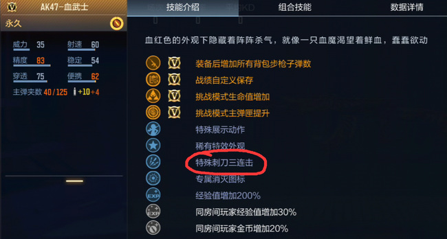 cf穿越火线手游刺刀三连击怎么弄