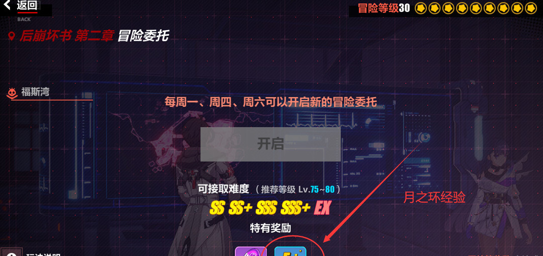 崩坏3手游的后崩2月之环怎么快速升级_崩坏3手游后崩2月之环快速提升攻略