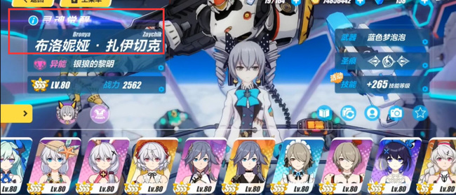 崩坏3手游灵魂觉醒什么意思