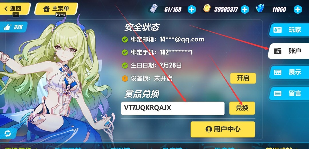 崩坏3手游6.1前瞻兑换码在哪使用_崩坏三6.1前瞻兑换码使用地点