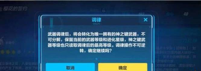 崩坏3手游调律有什么好处