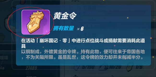 崩坏3手游黄金令长什么样