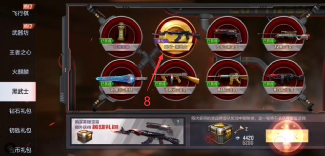 cf手游黑武士礼包顺序什么样_穿越火线枪战王者手游黑武士礼包顺序如何