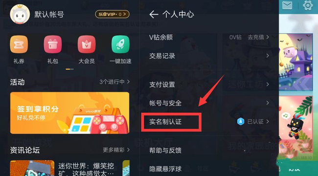 迷你世界手游怎么改实名认证_迷你世界手游如何修改实名认证