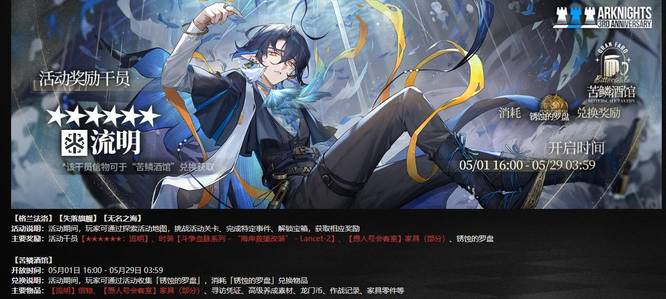 明日方舟手游流明怎么获得