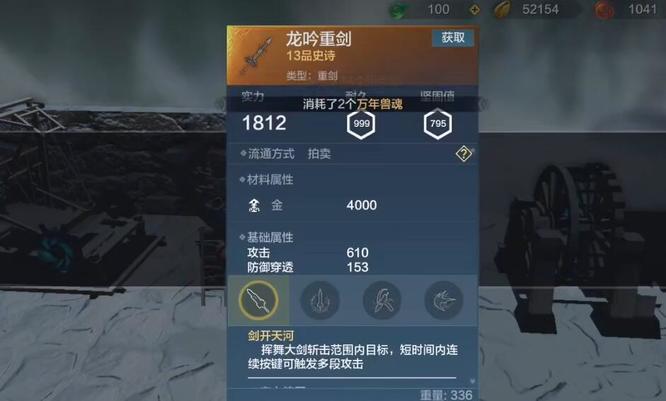 妄想山海手游龙吟重剑合成材料是什么_妄想山海手游合成重剑需要哪些材料