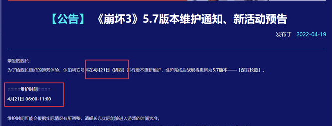 崩坏3手游维修要维修多久