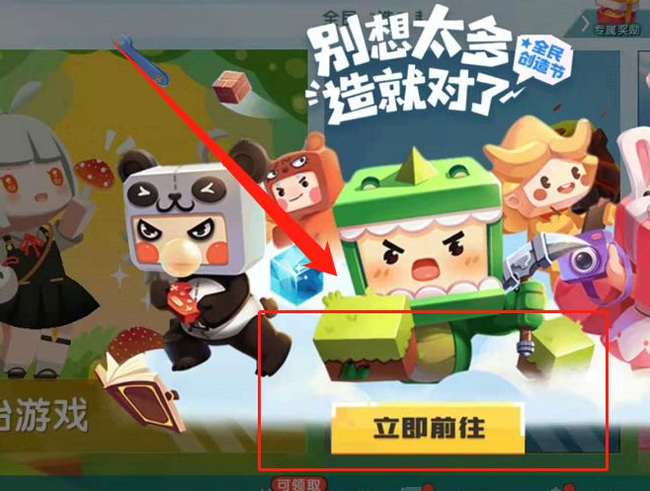 迷你世界手游创造节怎么参加_参加迷你世界手游创造节快来发挥你的创意