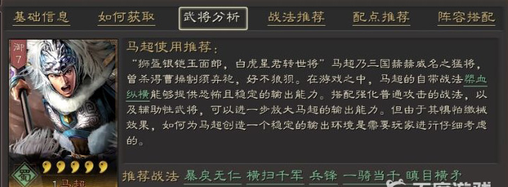 三战2刘备张飞马超怎么配技能_三国志手游2刘备张飞马超搭配技能指南