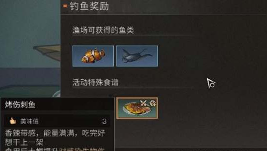 明日之后手游伤刺鱼食谱怎么做