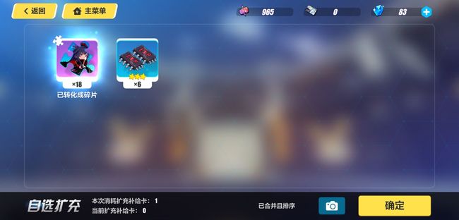 崩坏3手游重复s多少碎片