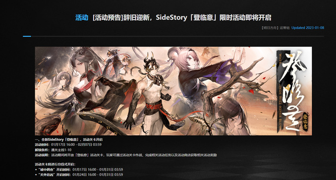 明日方舟手游年春节限定时间是什么时候_明日方舟年春节限定时间