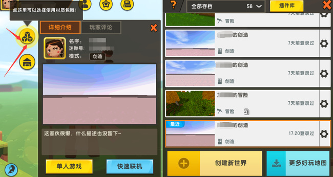 迷你世界手游怎么换材质包_迷你世界手游换材质包简单易学的步骤
