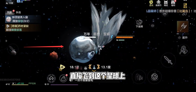 妄想山海手游白色星球怎么去