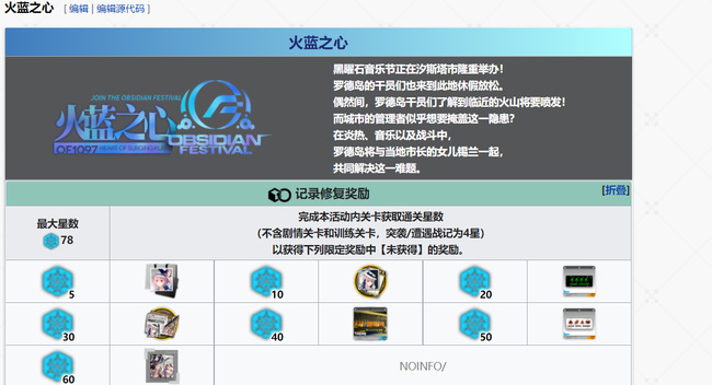 明日方舟手游别传奖励干员选哪个