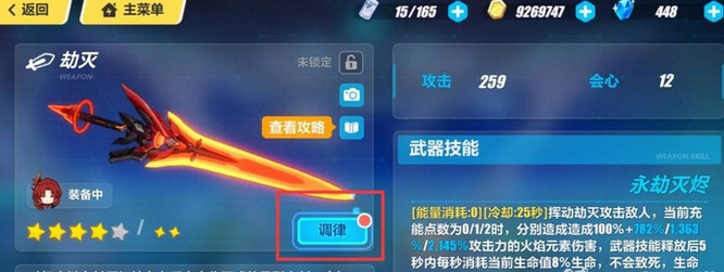 崩坏3手游神之键武器调律怎么触发