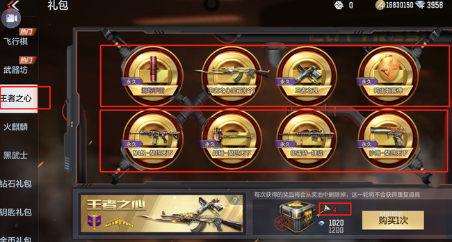 cf穿越火线手游王者之心礼包要多少钱_穿越火线枪战王者手游王者之心礼包价格