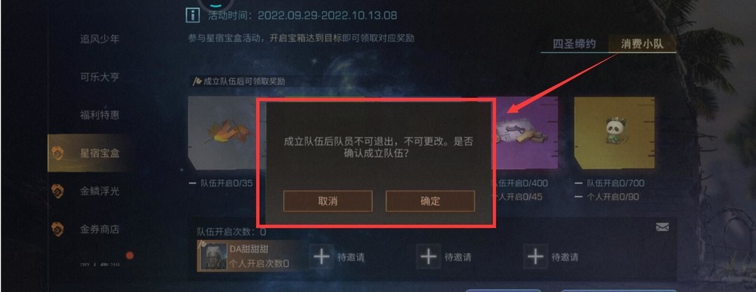 明日之后手游消费小队怎么退出