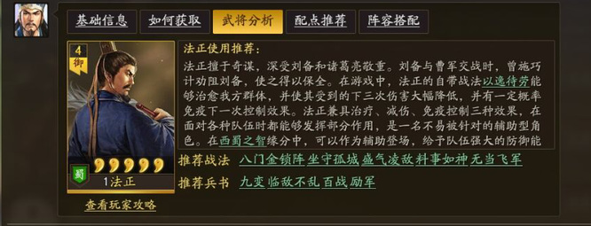 三国志：战略版诸葛亮黄忠法正战法搭配是什么样的_三国志战略版手游中的诸葛亮黄忠法正战法搭配是什么
