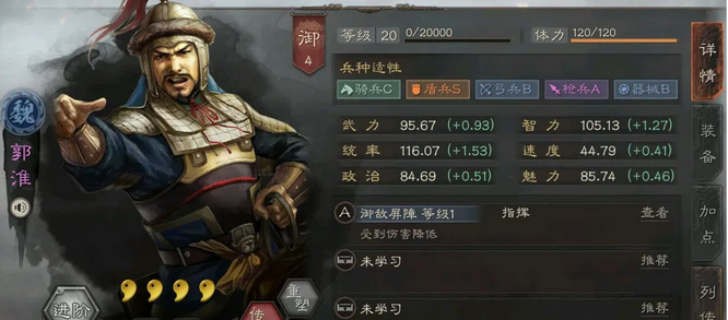 三国志：战略版郭淮厉害吗