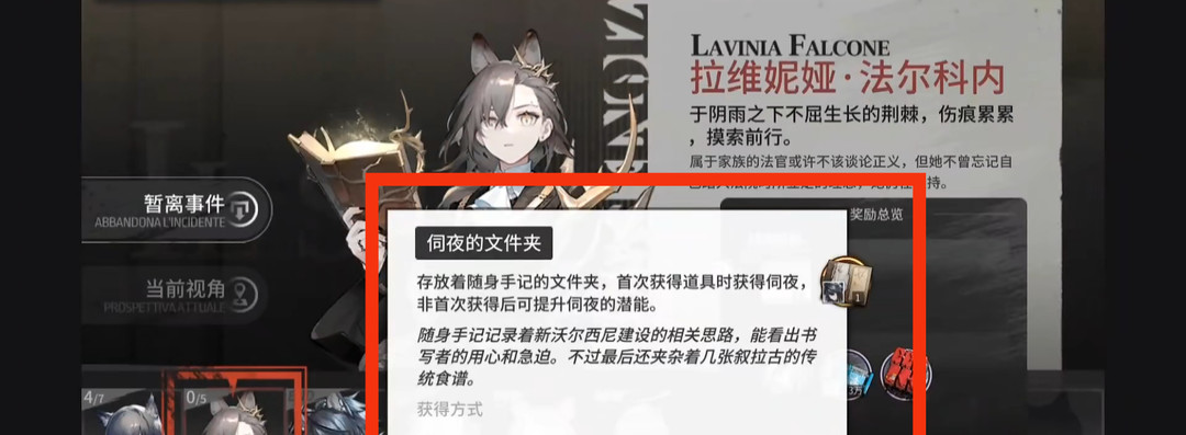 明日方舟手游伺夜怎么获得