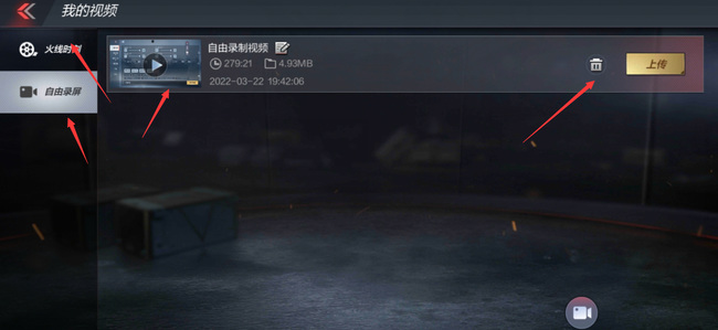 cf手游保存的视频在哪里看_穿越火线枪战王者手游保存录像如何观看