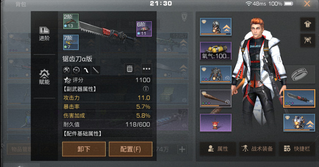 明日之后手游副武器专研能加成吗