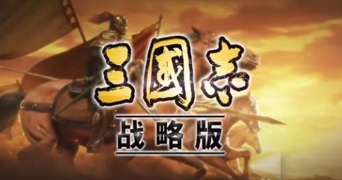 三国志战略版颜良是拆还是留