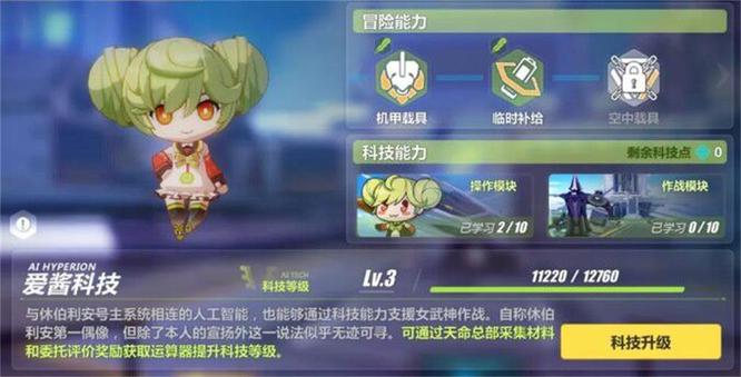 崩坏3手游天命总部怎么提升科技等级