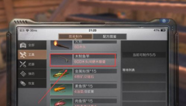 明日之后手游钓鱼竿怎么做_明日之后自制钓鱼竿技巧