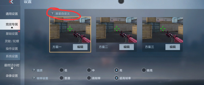 cf穿越火线手游击中显示红圈怎么开