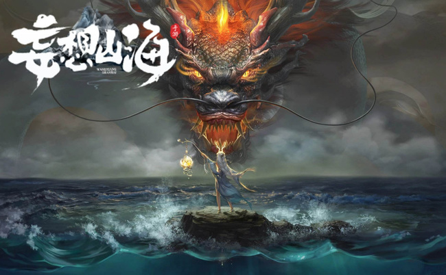 妄想山海手游金箍棒怎么放黑洞