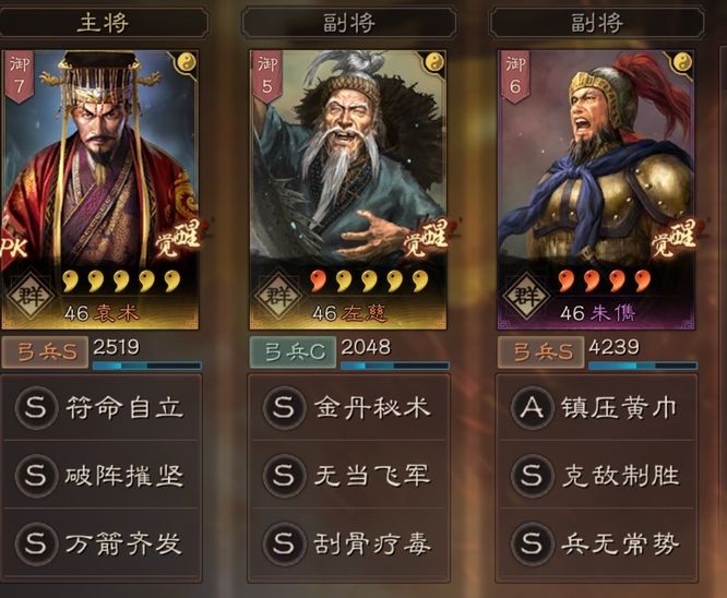 三国志战略版袁术最强阵容如何搭配_如何组合最强的三国志战略版袁术阵容