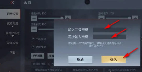 cf手游二级密码怎么设置_穿越火线枪战王者手游二级密码设置方法