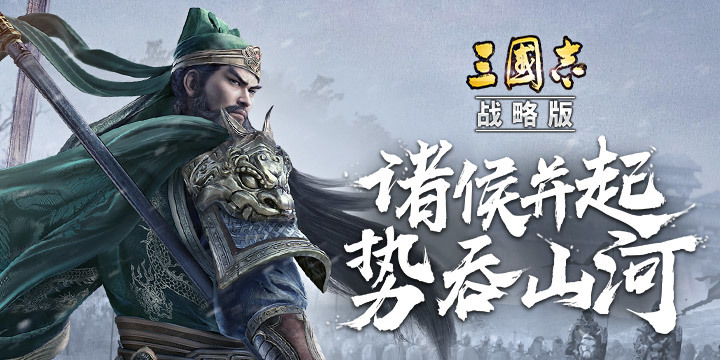 三国志霸业名额怎么分配的