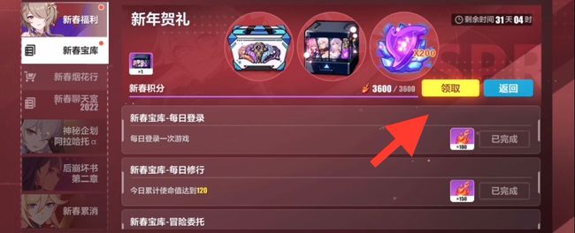 崩坏3手游迎新春自选礼选什么_崩坏3手游新春自选礼推荐