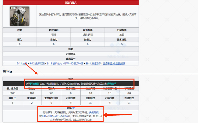 明日方舟手游深池飞行兵怎么打下来