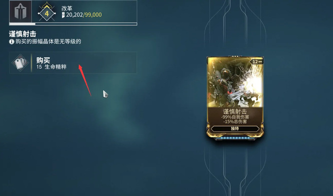 warframe星际战甲谨慎射击怎么获得_如何获得星际战甲谨慎射击装备