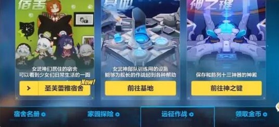 崩坏3手游远征关卡怎么解锁_崩坏3手游探究远征地图开启方法