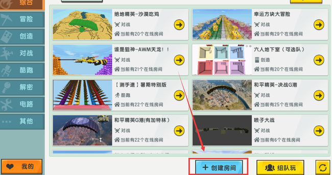 迷你世界手游怎么把人数调到40人