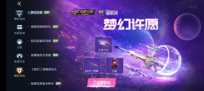 cf穿越火线手游梦幻许愿概率是多少