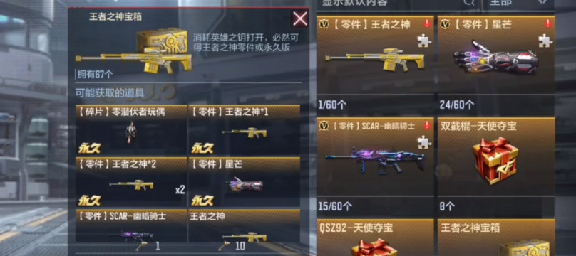 cf手游王者之神需要多少碎片_CFM王者之神碎片需求