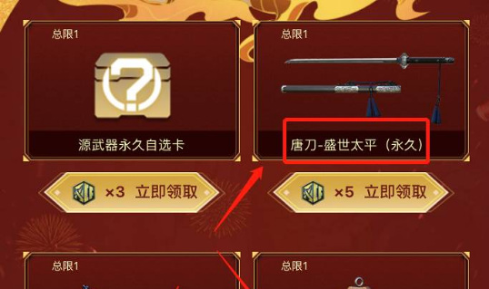 cf穿越火线手游唐刀盛世太平怎么获得_如何在枪战王者手游中获取唐刀盛世太平