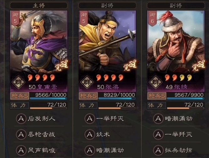 三国志4星英雄最强阵容怎么搭配