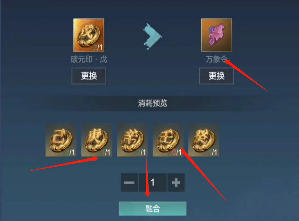 妄想山海手游貔貅台万象令怎么合成