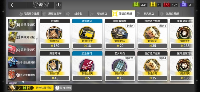 明日方舟手游高级凭证兑换所有招募券要多少